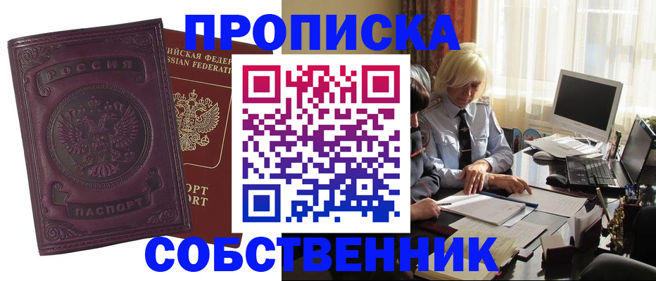 временная регистрация в Кызыле